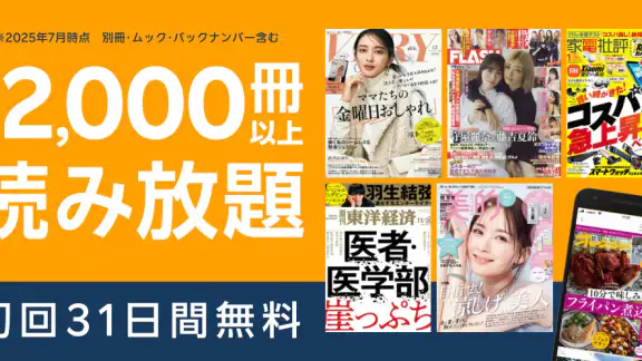 雑誌が読み放題の電子書籍アプリ-楽天マガジン