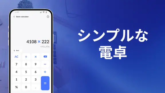 電卓: 電卓プロ
