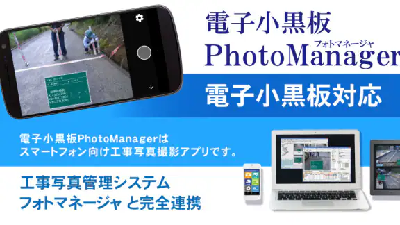 電子小黒板PhotoManager