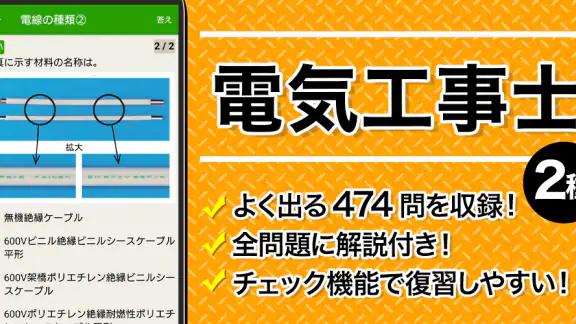 電気工事士 第2種 2026 全問解説