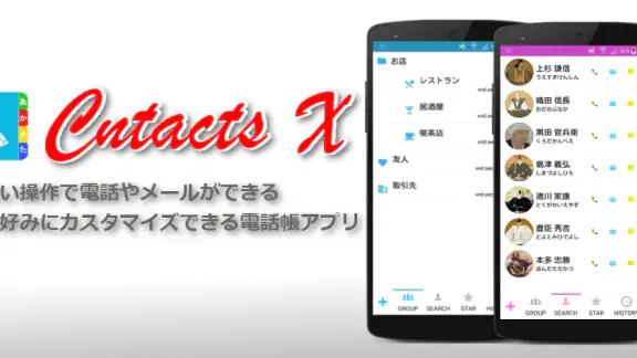 電話帳X - 電話 & 連絡先アプリ Pro
