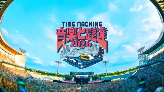 音楽と髭達2026