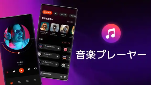 音楽プレーヤー、MP3プレーヤー