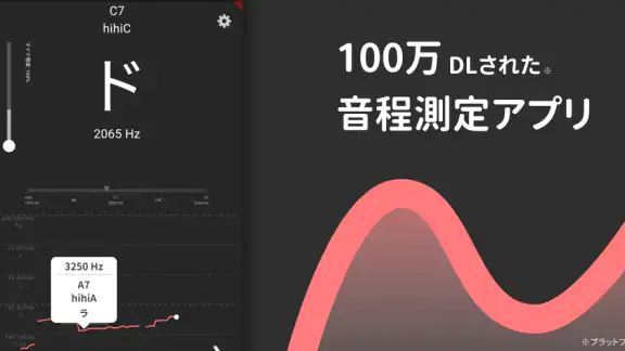 音程チェッカー チューナーやボイストレーニングに。音階を表示