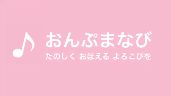 音符を読む練習アプリ:おんぷまなび