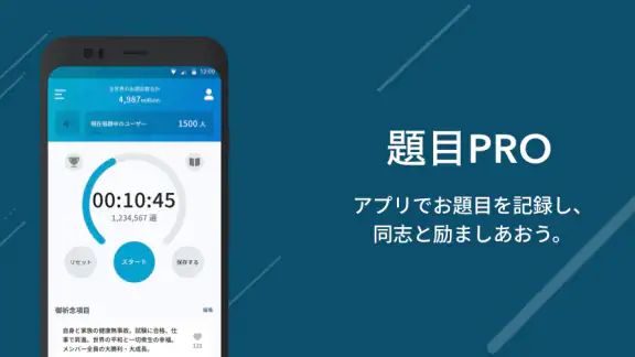 題目PRO | SGIの為のお題目・勤行アプリ