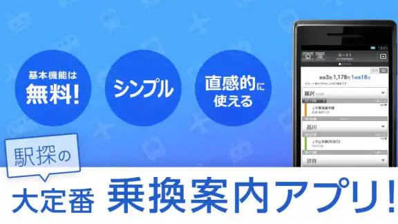 駅探★乗換案内　バスを含む乗り換え検索・時刻表・運行情報