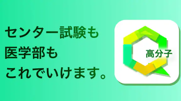 高分子 化学(有機・無機)