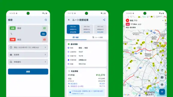高速道路ナビ - 料金検索・渋滞情報・ETC