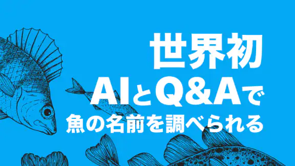 魚みっけ