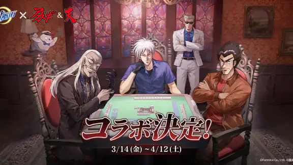 麻雀一番街 - オンライン対戦麻雀ゲーム