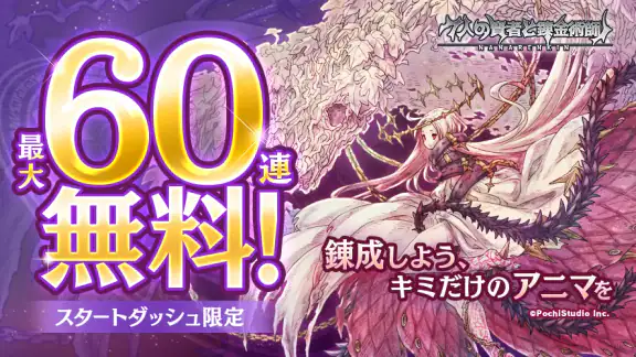 ７人の賢者と錬金術師（ななれん）錬成式キャラクター育成ゲーム