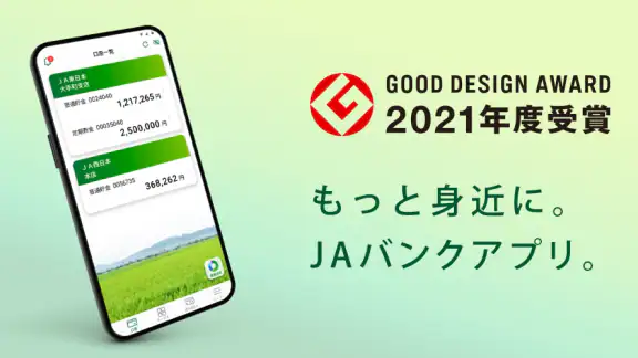 ＪＡバンクアプリ
