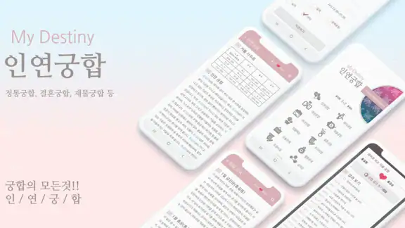 2026 인연궁합 - 정통궁합 결혼궁합 재물궁합 궁합