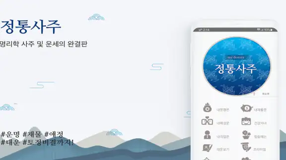 2026 정통사주- 명리학 운세 사주 사주팔자 사주풀이