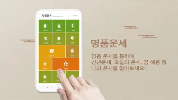 2026년 명품운세 - 운세 오늘의 운세 꿈해몽 운세