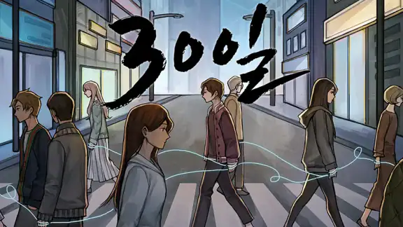 30일