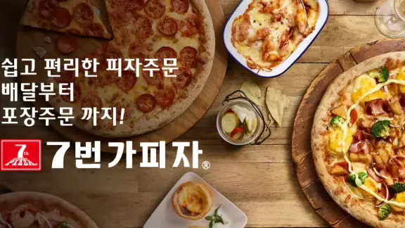 7번가피자
