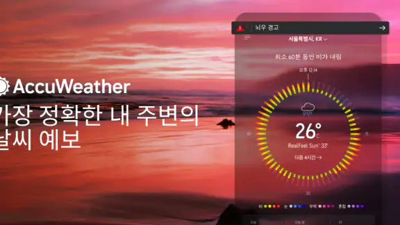 AccuWeather: 라이브 기상 레이더