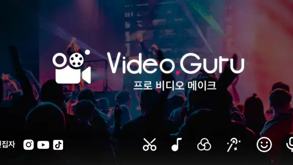 AI 동영상 편집 어플 - Video.Guru
