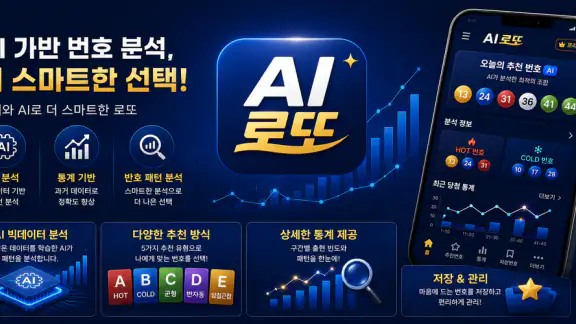 AI 로또