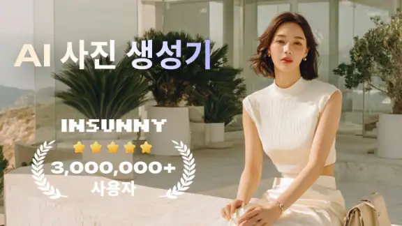 AI 사진 생성기 및 비디오