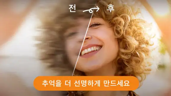 AI 사진 향상 - AI Enhancer