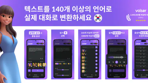 AI 음성 해설: 텍스트를 음성으로