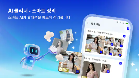 AI 정리기 - 똑똑한 정리