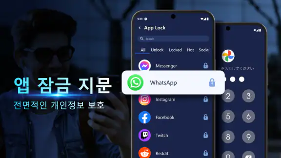 App Lock: 앱 잠금 및 가드 잠금
