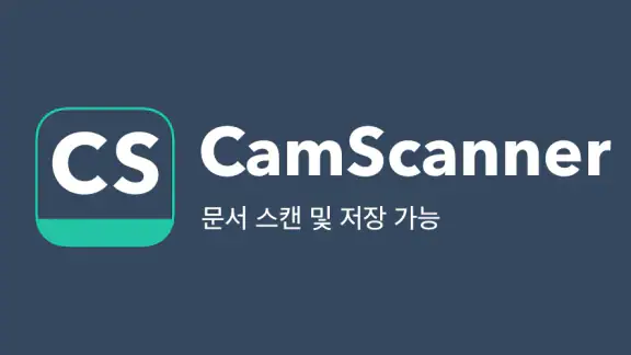 CamScanner - 문서를 PDF로 스캔하기
