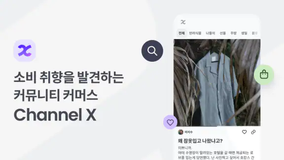 Channel X