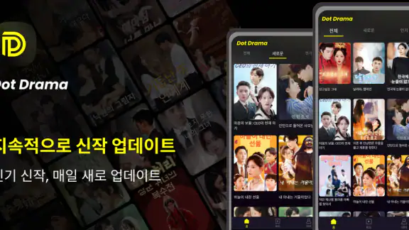 Dot Drama – 중독성 강한 단편 드라마