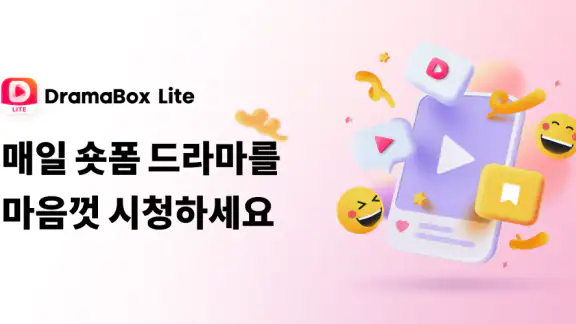 DramaBox Lite –  숏폼드라마 TV