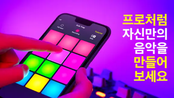Drum Pad Machine - 비트 메이커