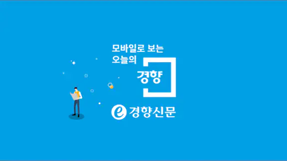 e-경향신문