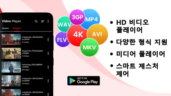 Full HD 비디오 플레이어- 미디어 플레이어