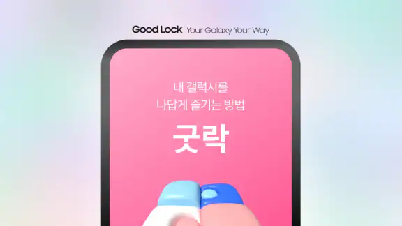 Good Lock