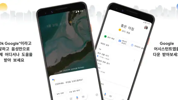 Google 어시스턴트