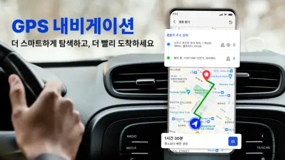 GPS 내비게이션 및 경로 지도
