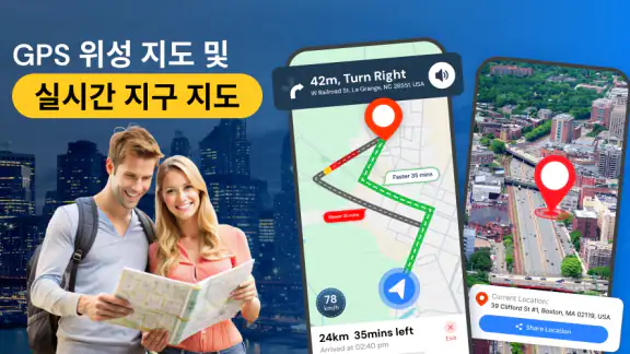 GPS 위성 지도 및 실시간 지구