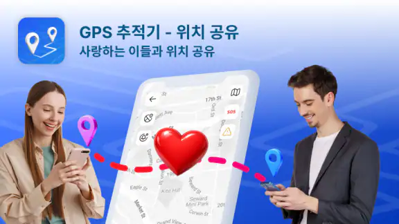 GPS 트래커 - 위치 공유