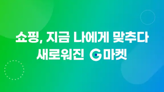 G마켓