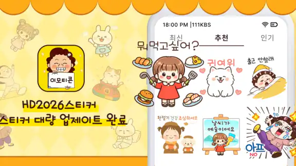 HD2026 스티커——새해 콘텐츠 업데이트