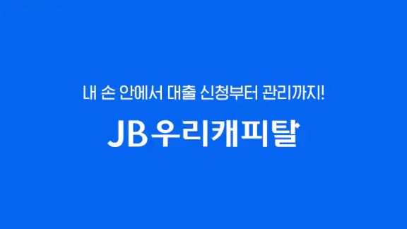 JB우리캐피탈