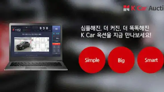 K Car 옥션