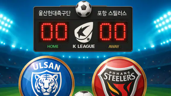 K 리그게임 - 하키 축구