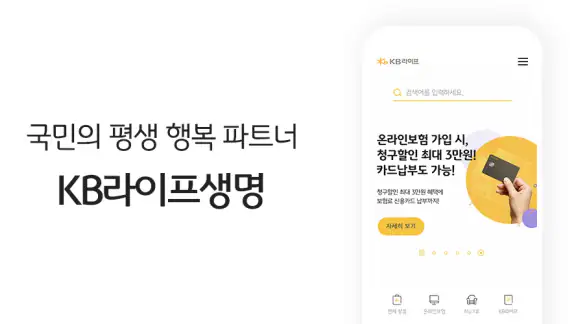 KB라이프생명