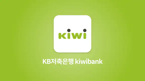 KB저축은행(키위뱅크)
