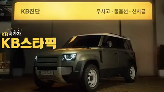 KB차차차 중고차매매, 내차팔기, 내차시세, 자동차금융